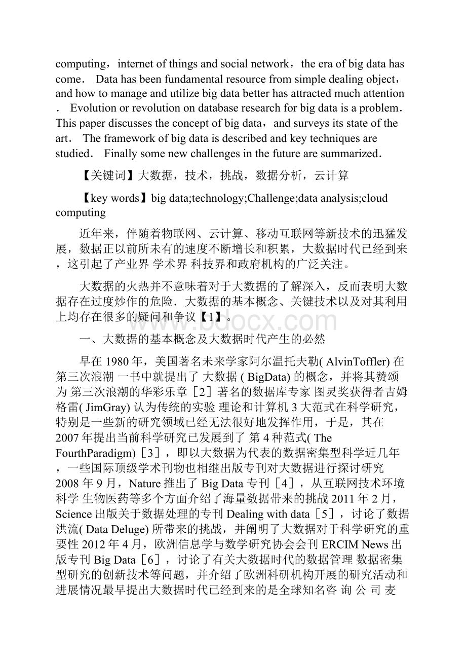 大数据信息检索论文.docx_第2页