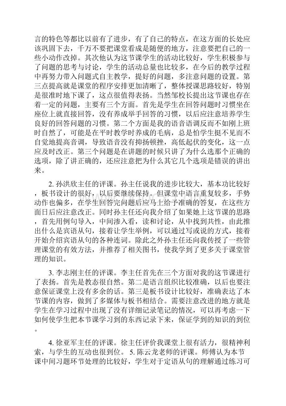 青年教师汇报讲课评课记录及心得感受修改版.docx_第2页