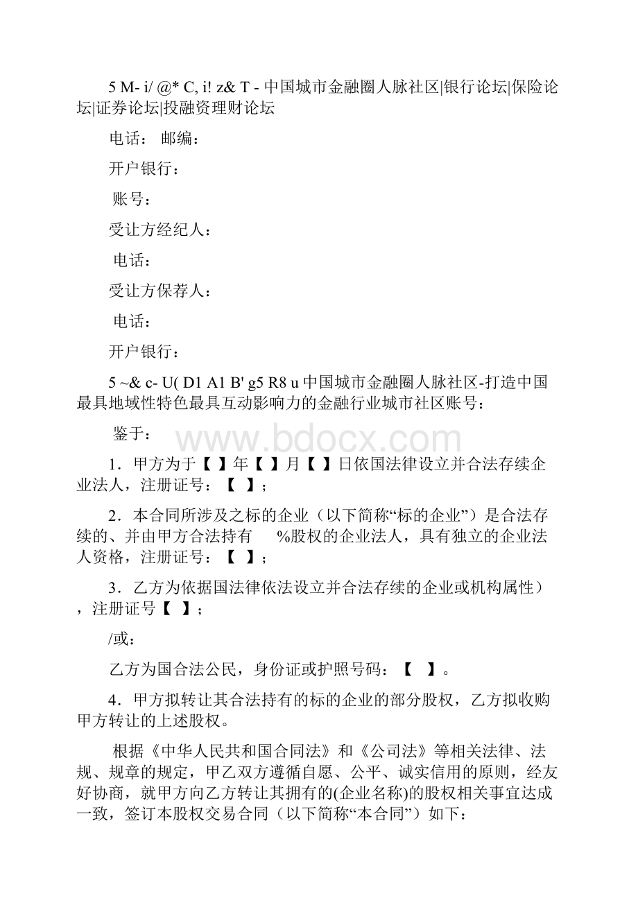 股权融资协议书股权投资协议书.docx_第2页