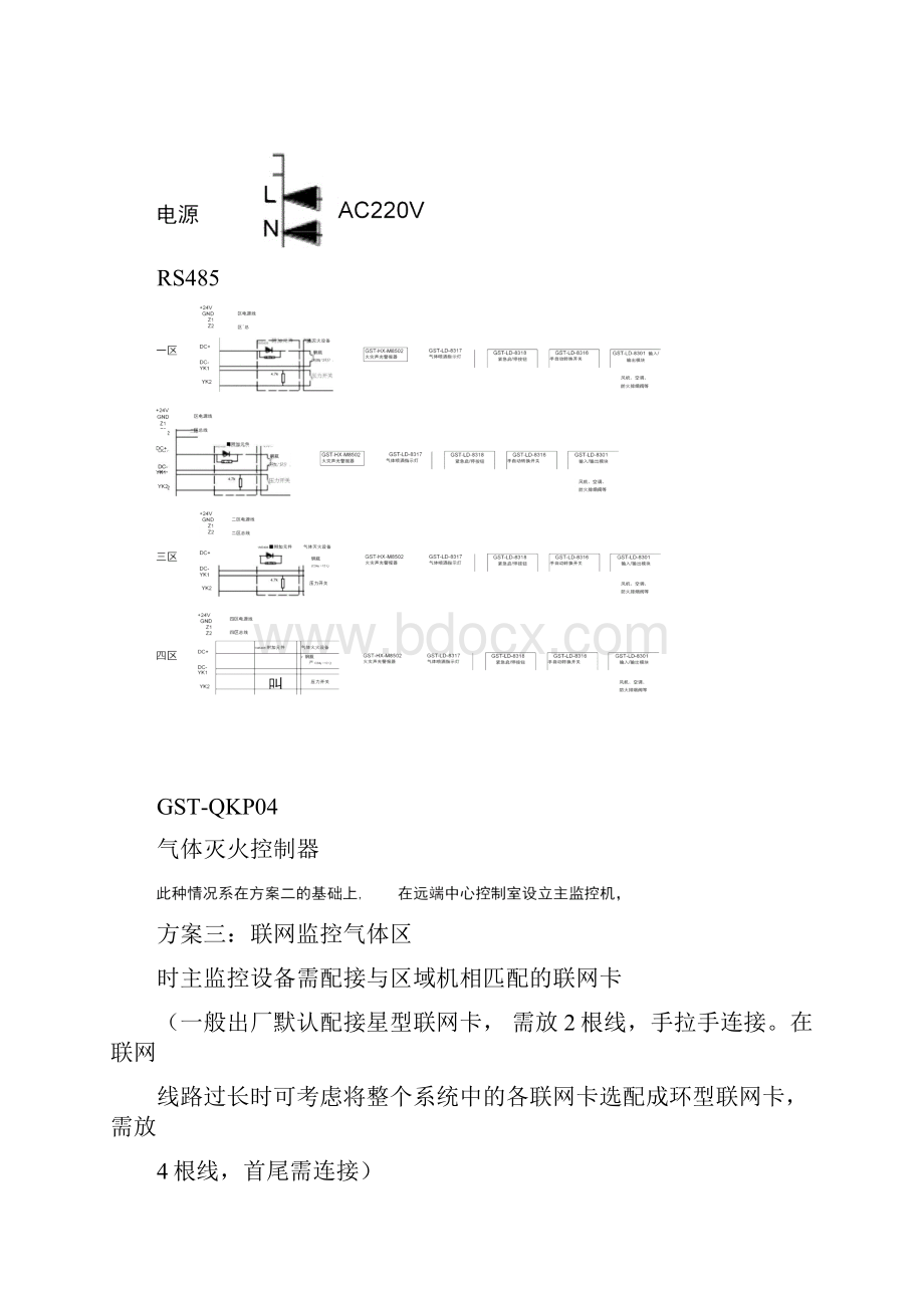 气体系统培训资料.docx_第2页