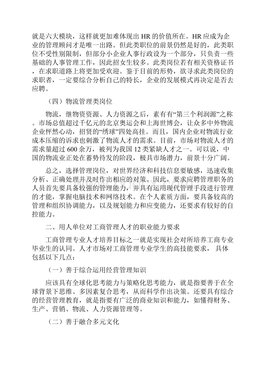 另一种则是普通的应届毕业生他们拥有扎实的理论基础但是缺少了实践经验往word范文模板 11页.docx_第3页