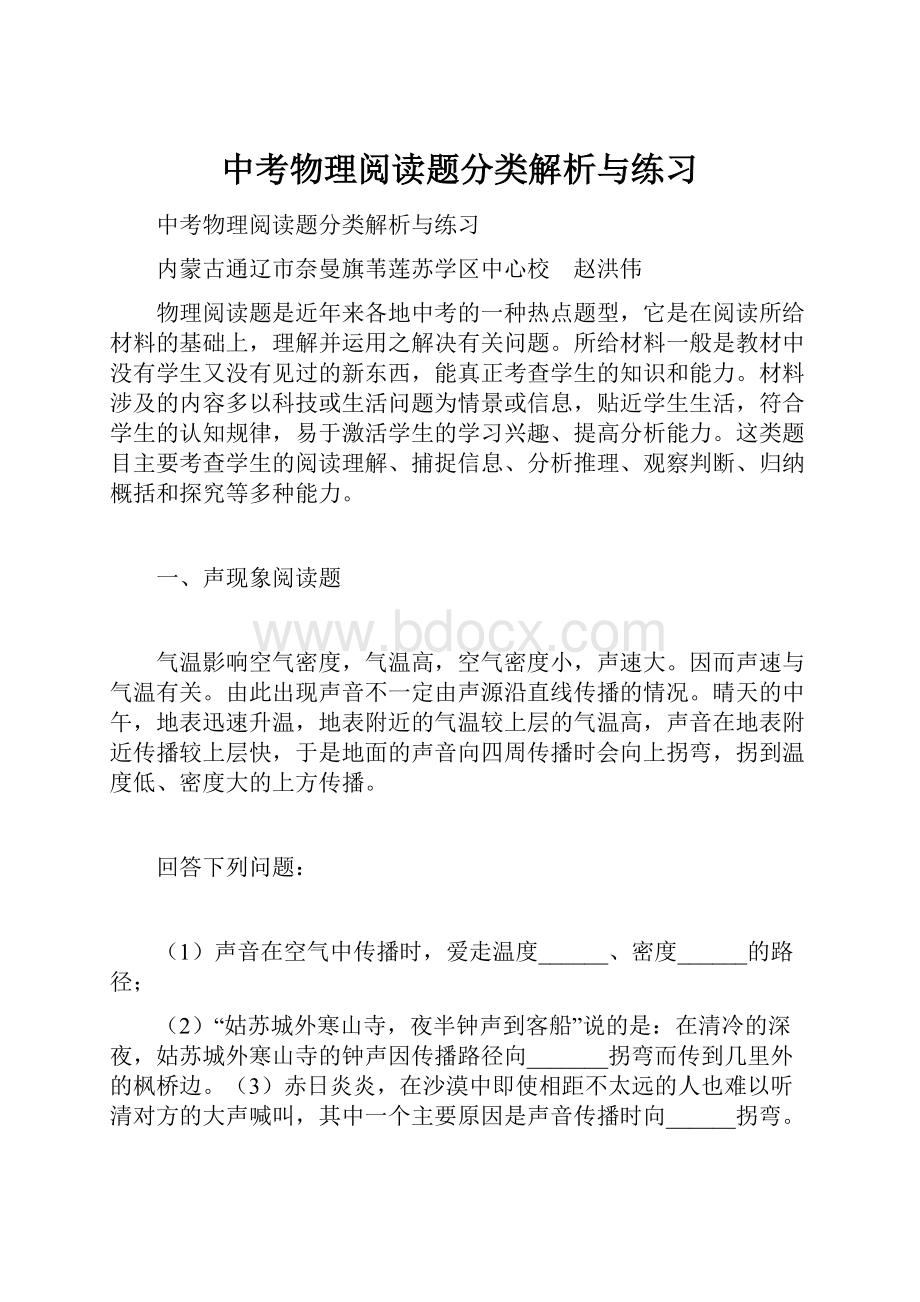 中考物理阅读题分类解析与练习.docx_第1页