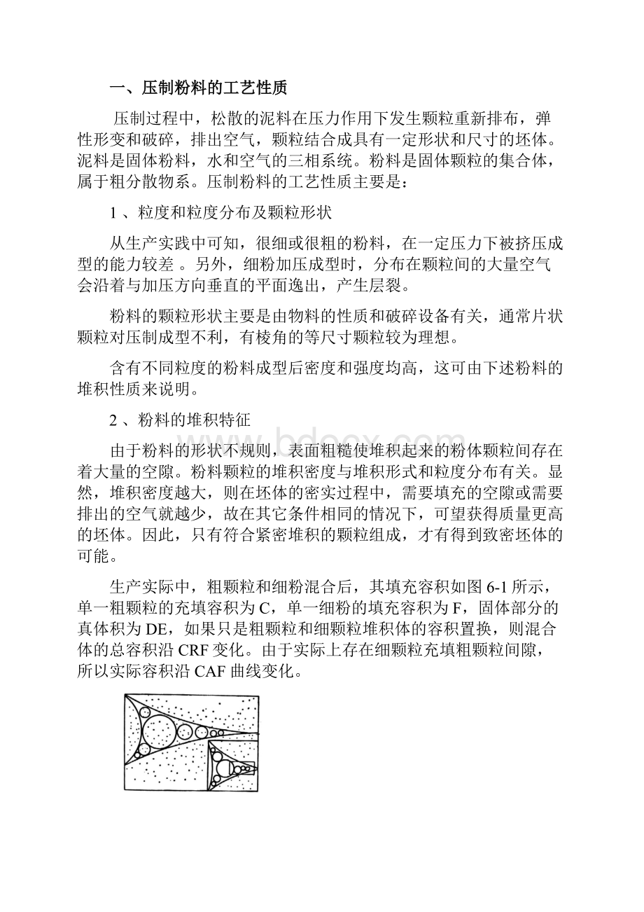 第六章粉体成型工艺.docx_第3页