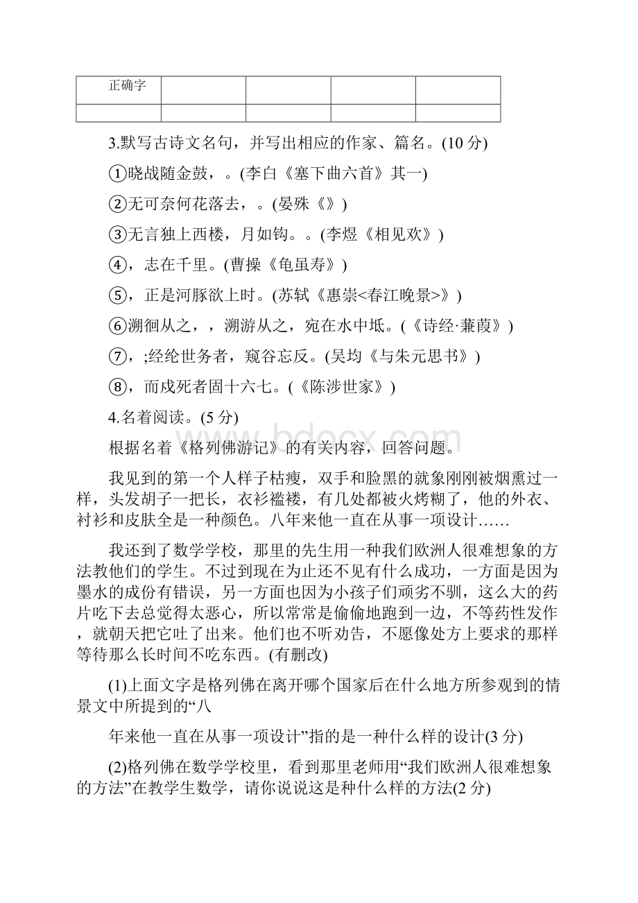 江苏省常熟市届九年级语文上学期期末考试试题.docx_第2页