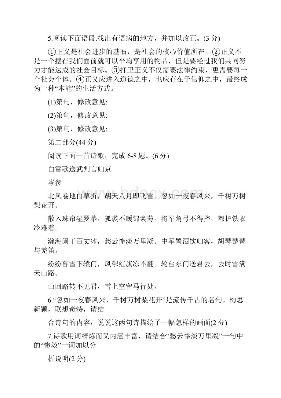 江苏省常熟市届九年级语文上学期期末考试试题.docx_第3页