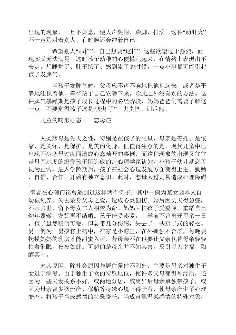 你的宝宝是脾气火爆吗1.docx_第2页