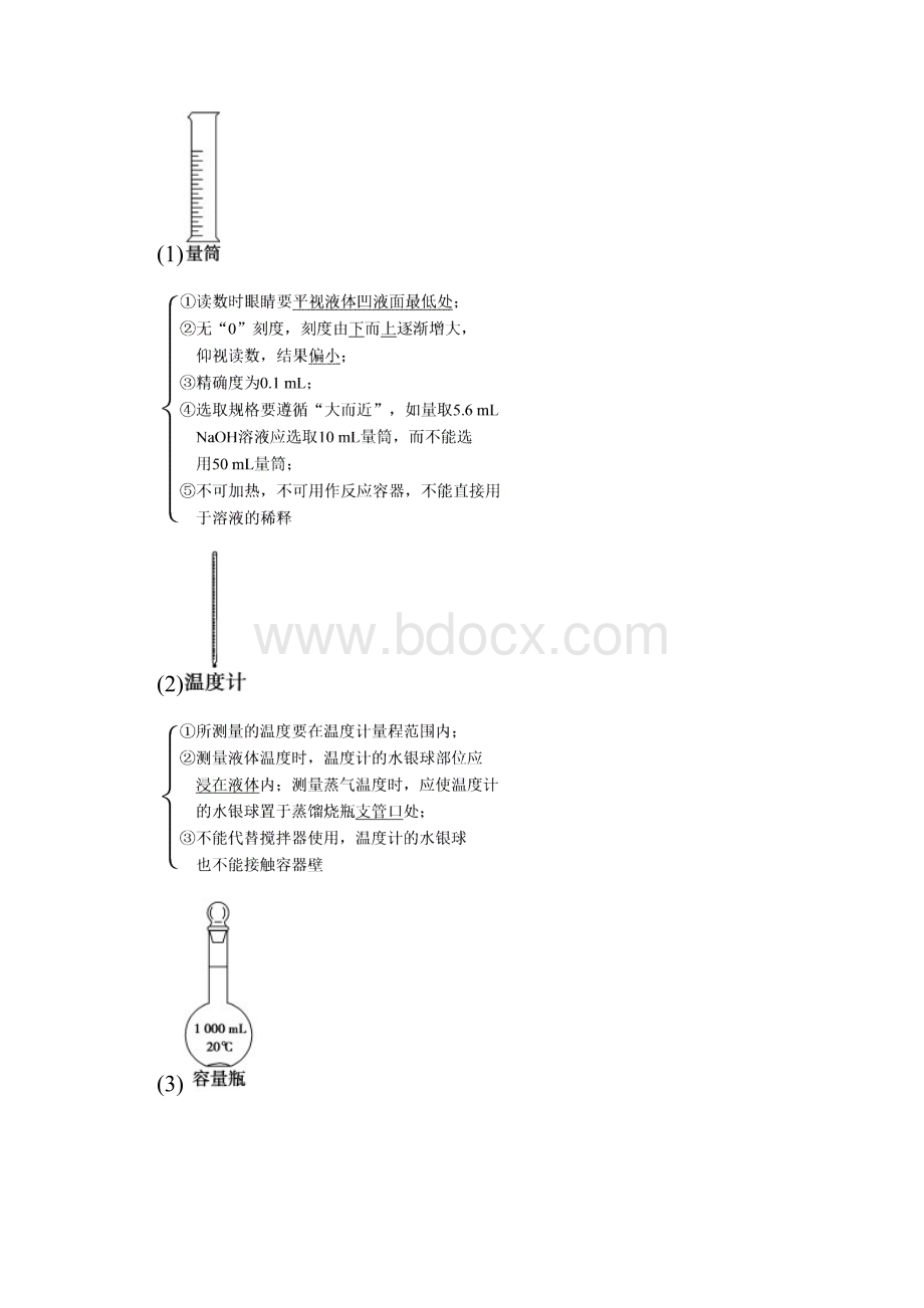 高考化学一轮复习 第10章 化学实验基础 第1节 化学实验仪器和基本操作教师用书 新人教版.docx_第3页