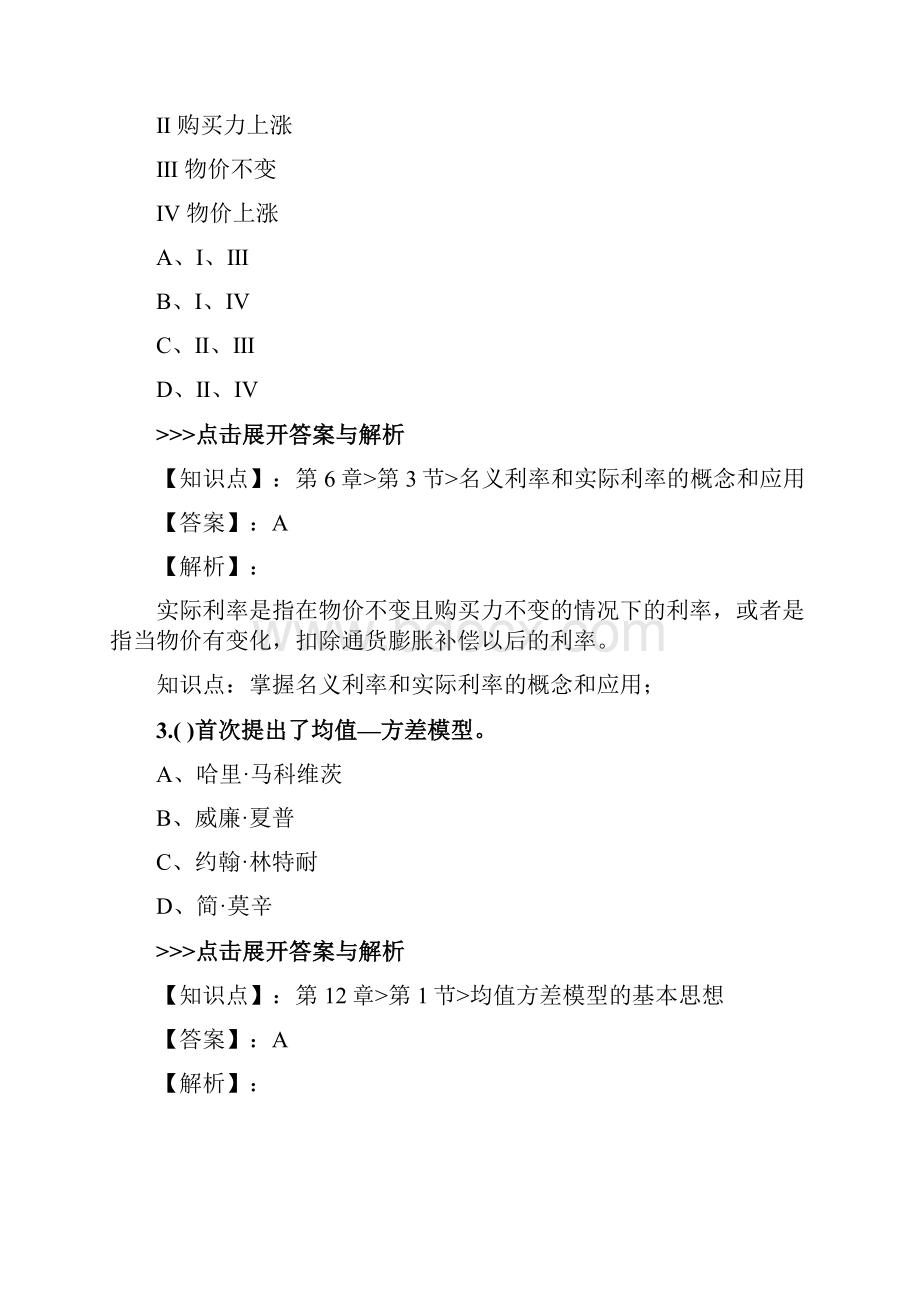 基金从业《证券投资基金基础知识》复习题集第2211篇.docx_第2页