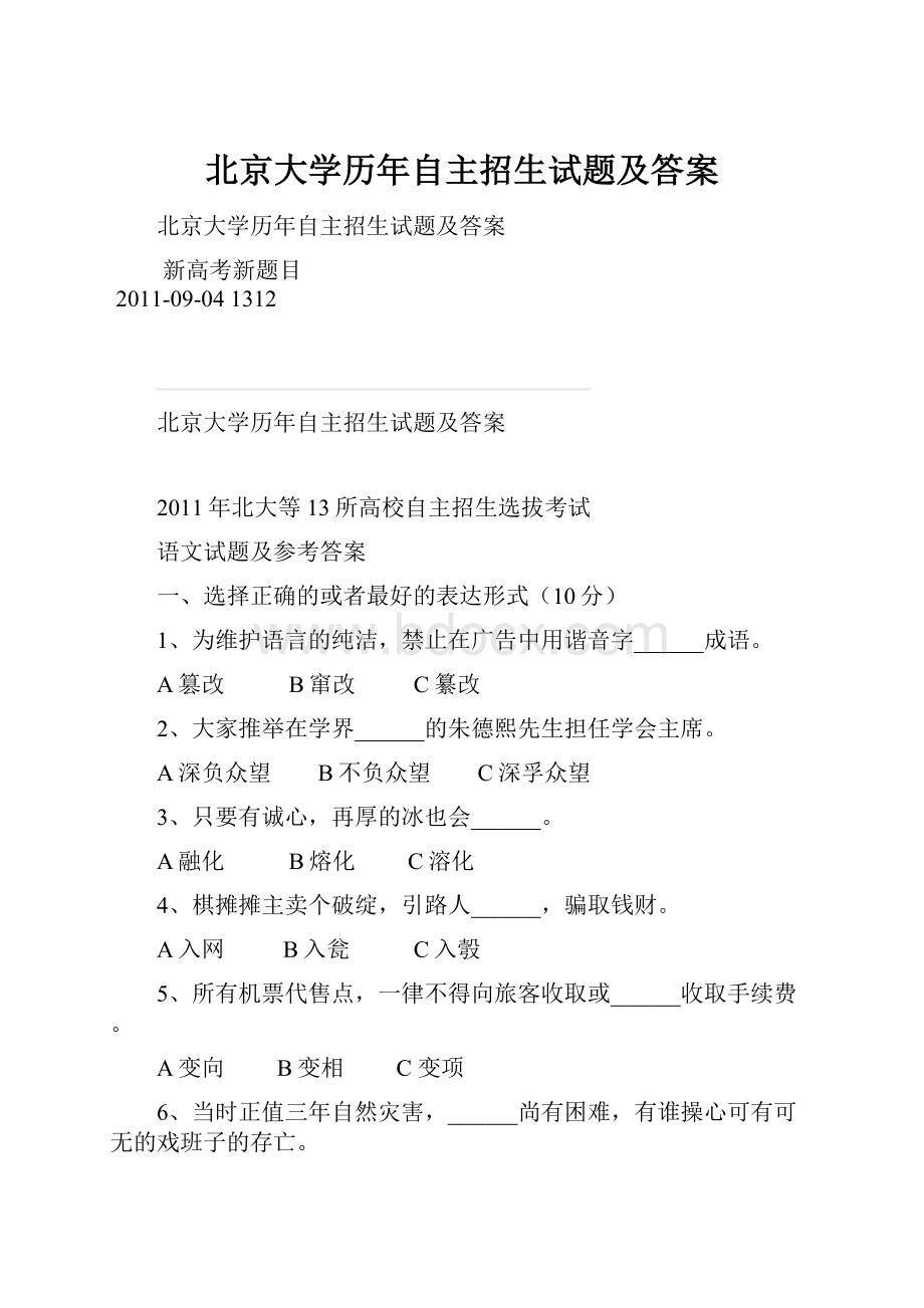 北京大学历年自主招生试题及答案.docx