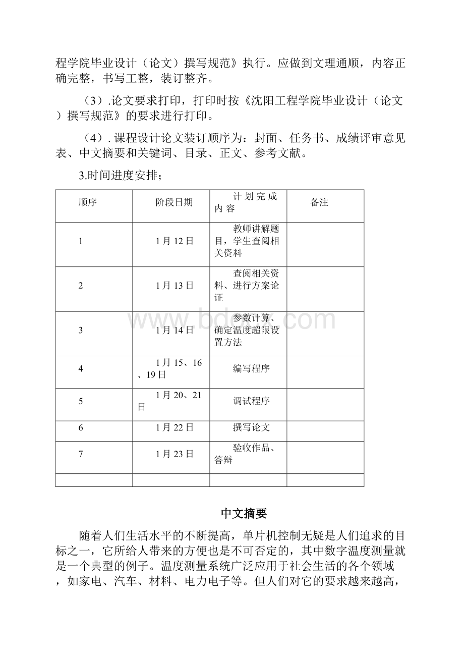 最新版单片机课程设计报告80441144.docx_第2页