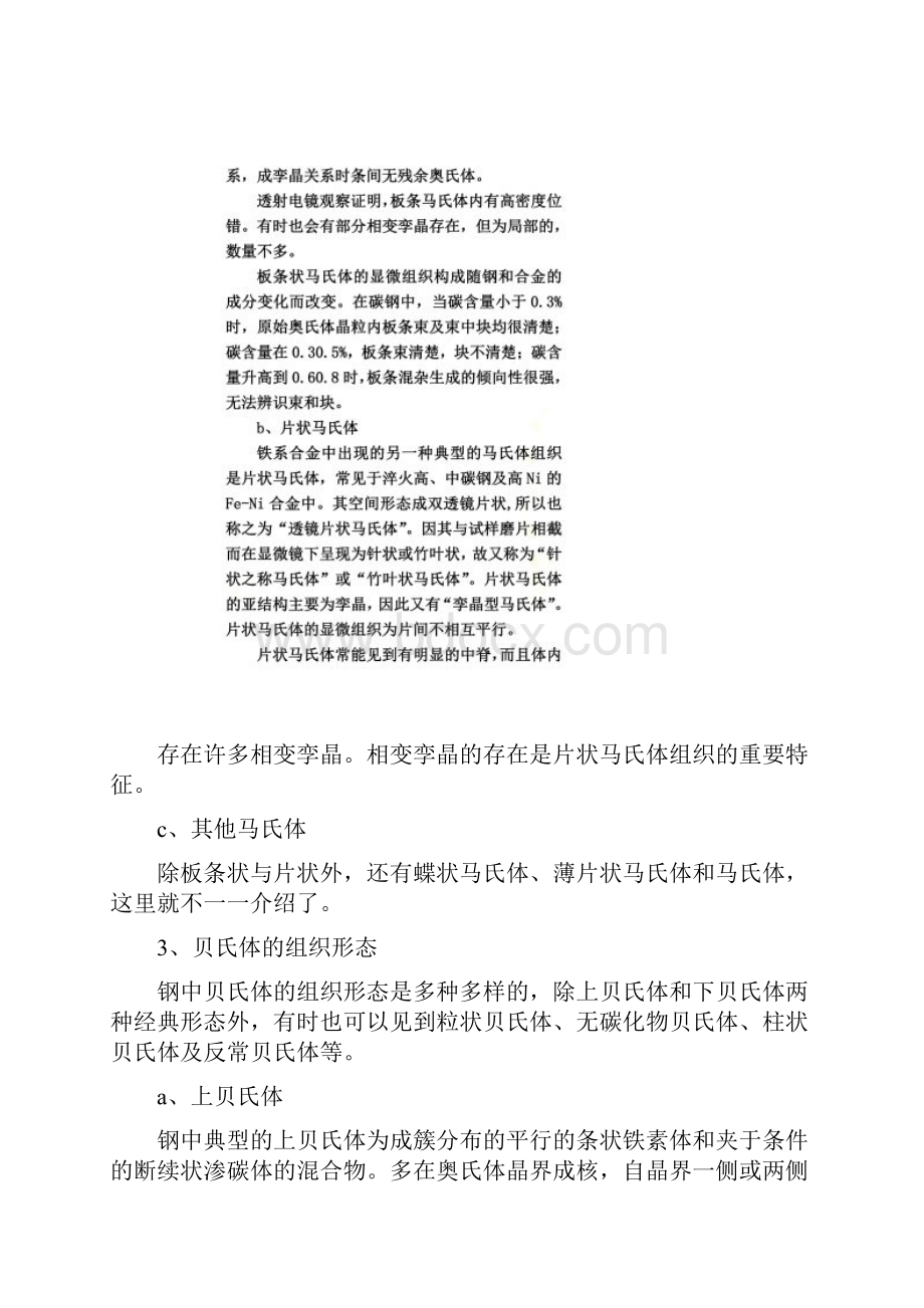 珠光体贝氏体马氏体转变对比.docx_第3页