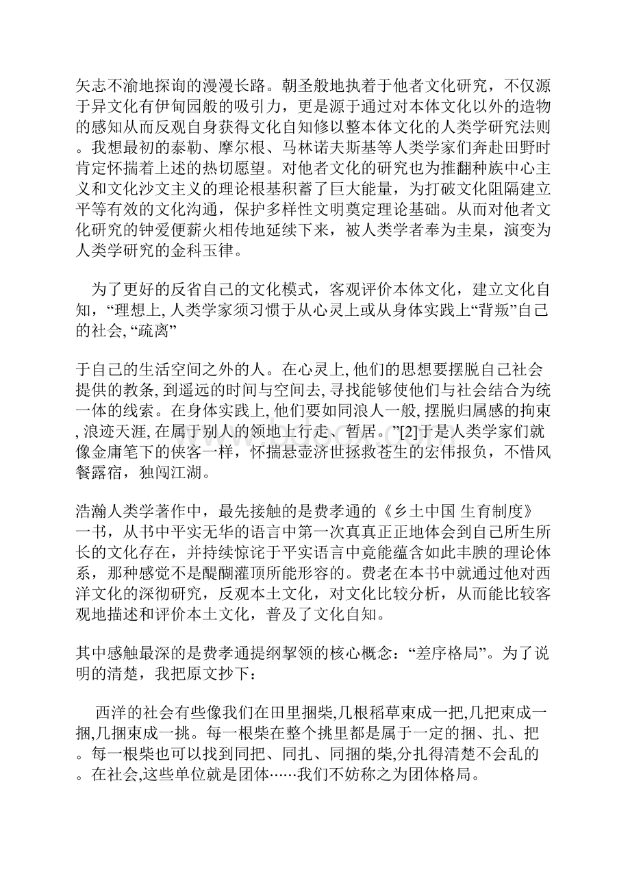 人类学读书笔记他者即天堂有感于人类学对异文化的钟爱.docx_第2页