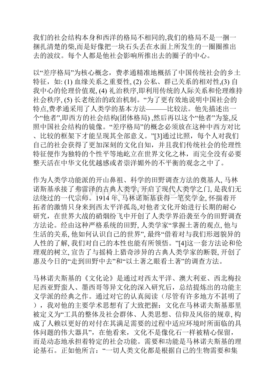 人类学读书笔记他者即天堂有感于人类学对异文化的钟爱.docx_第3页