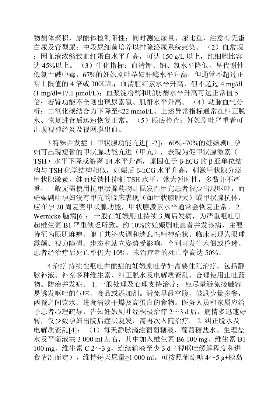 妊娠剧吐的诊断及临床处理专家共识.docx_第2页