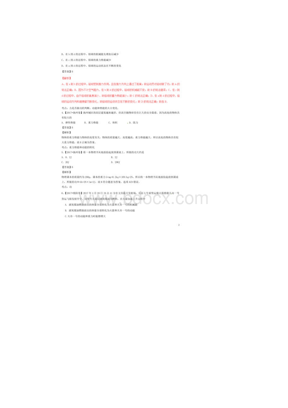 历年初三物理中考试题分项版解析汇编第01期专题08功和能及答案.docx_第2页