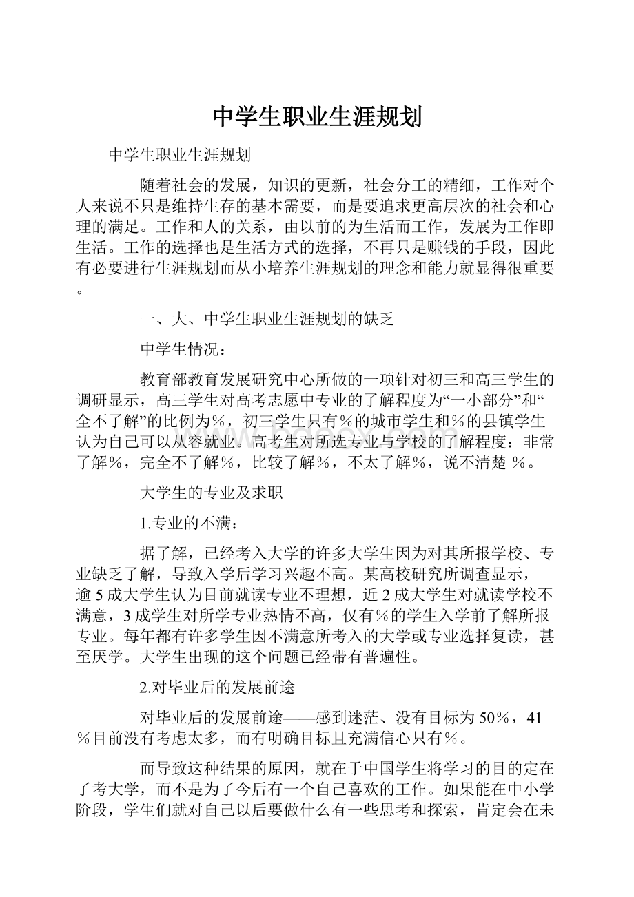 中学生职业生涯规划.docx