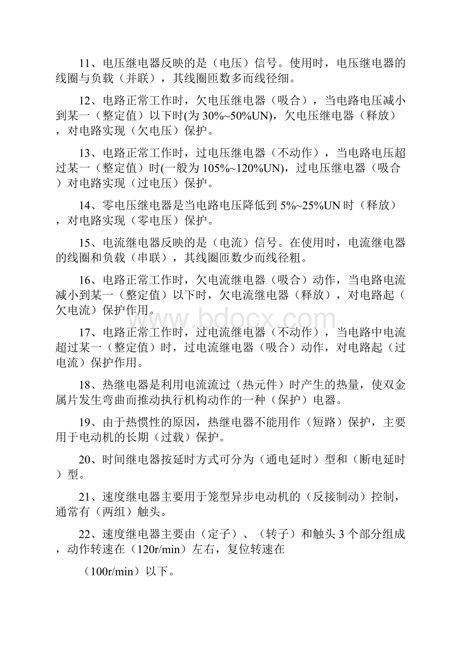 电气控制与PLC应用复习题精品版.docx_第2页