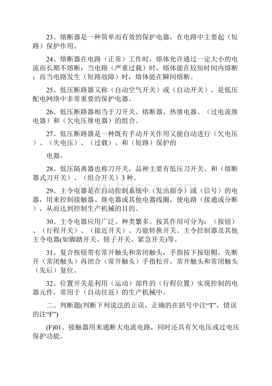 电气控制与PLC应用复习题精品版.docx_第3页