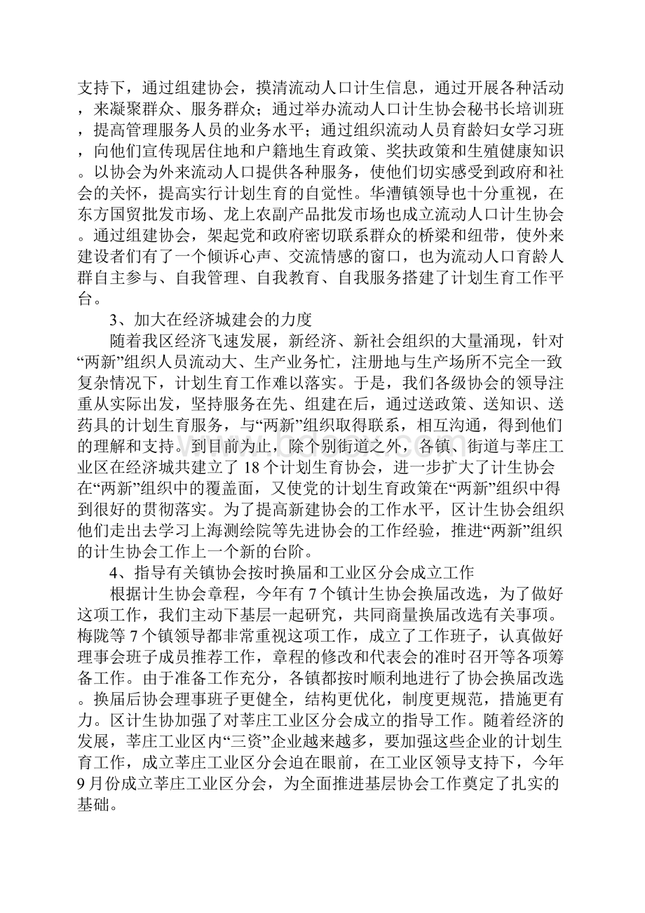 区计划生育协会工作报告.docx_第2页