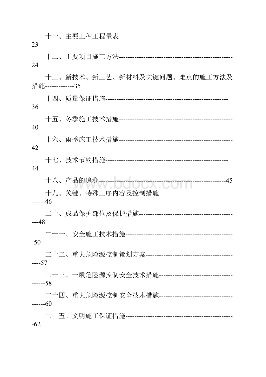 小区地块工程施工组织设计.docx_第2页