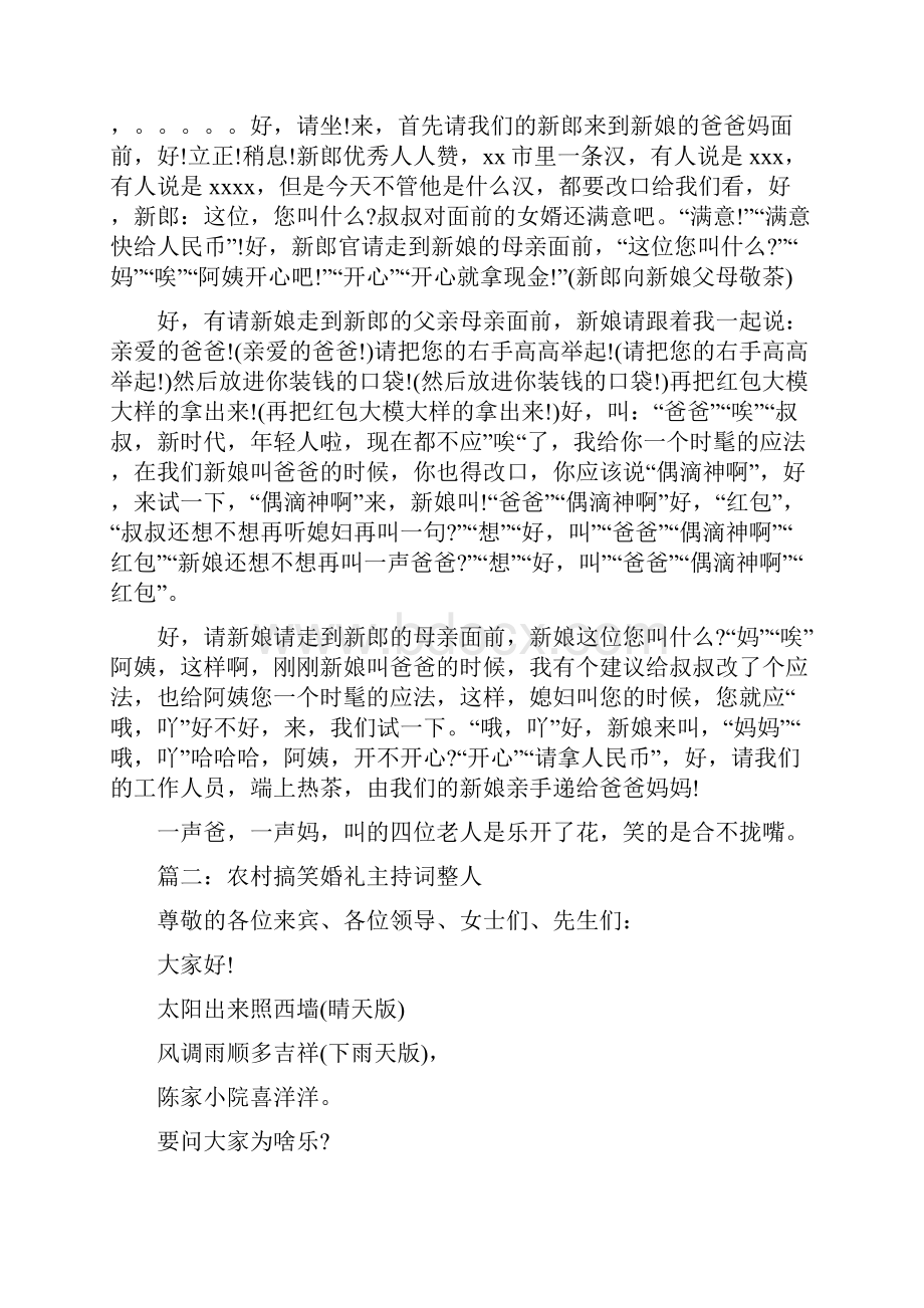 农村搞笑婚礼主持词整人.docx_第3页