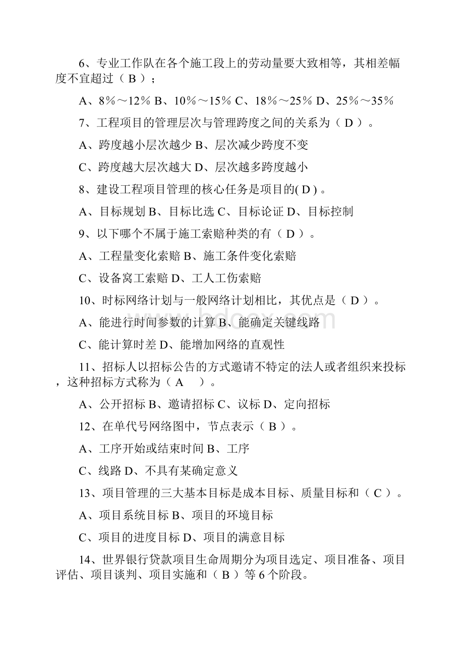 工程项目管理试题答案试题库自学考试用.docx_第2页