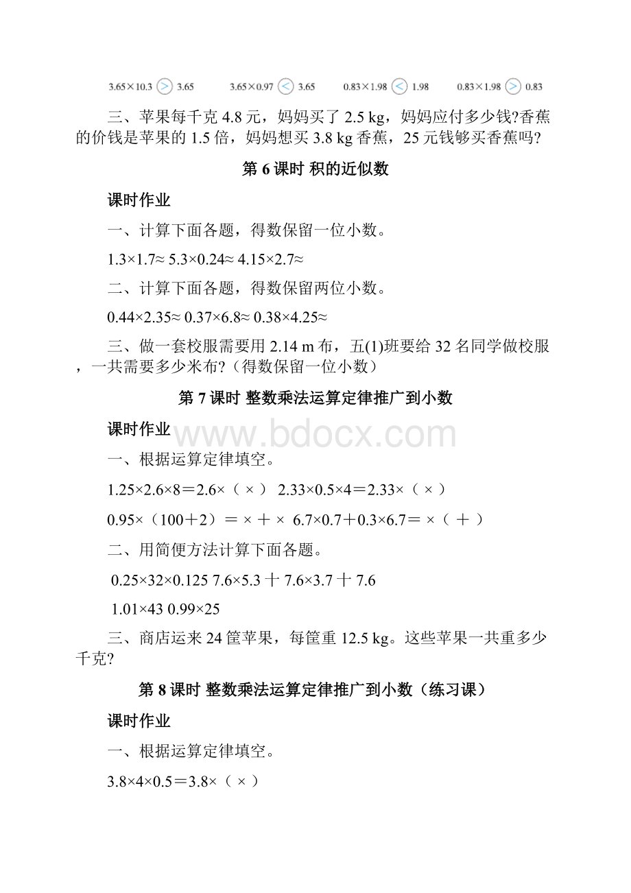 学年度第一学期人教版小学五年级数学上册单元过关重点题型训练.docx_第3页