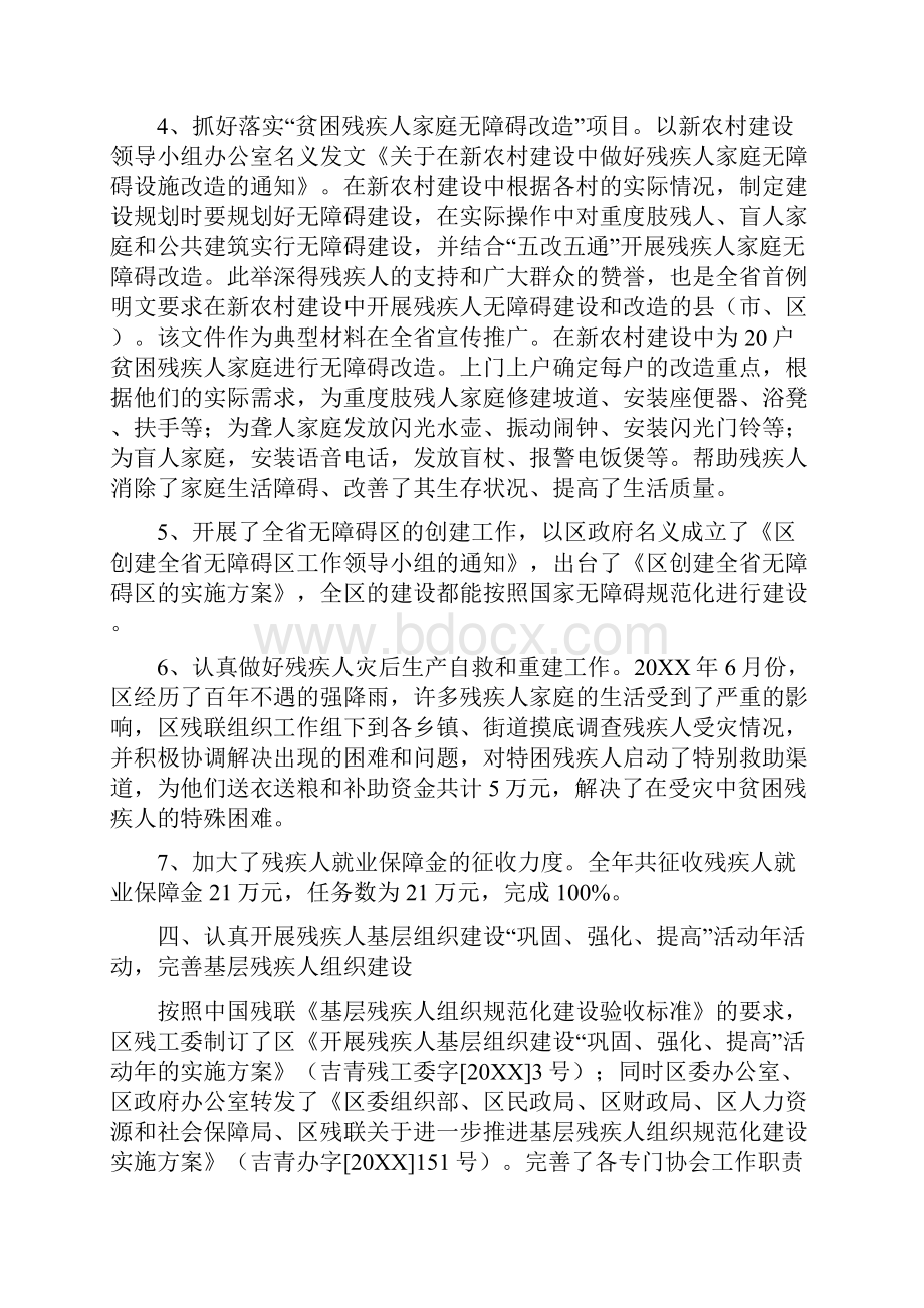 公文范文残联民生及重点报告.docx_第3页