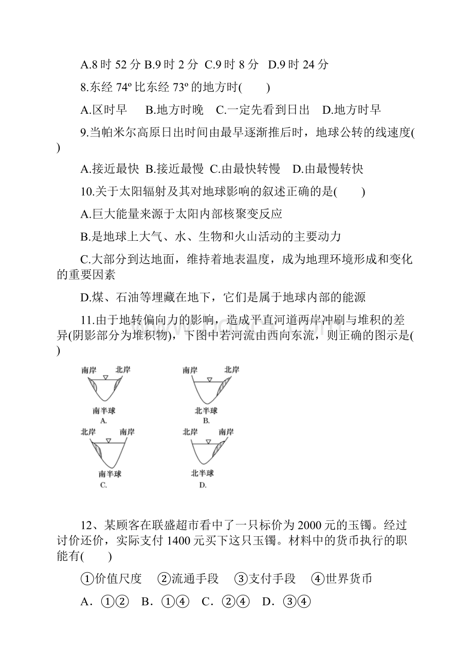 学年江西省九江市一中学高一上学期第一次月考文科综合试题.docx_第3页