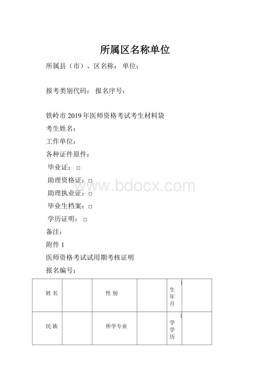 所属区名称单位.docx