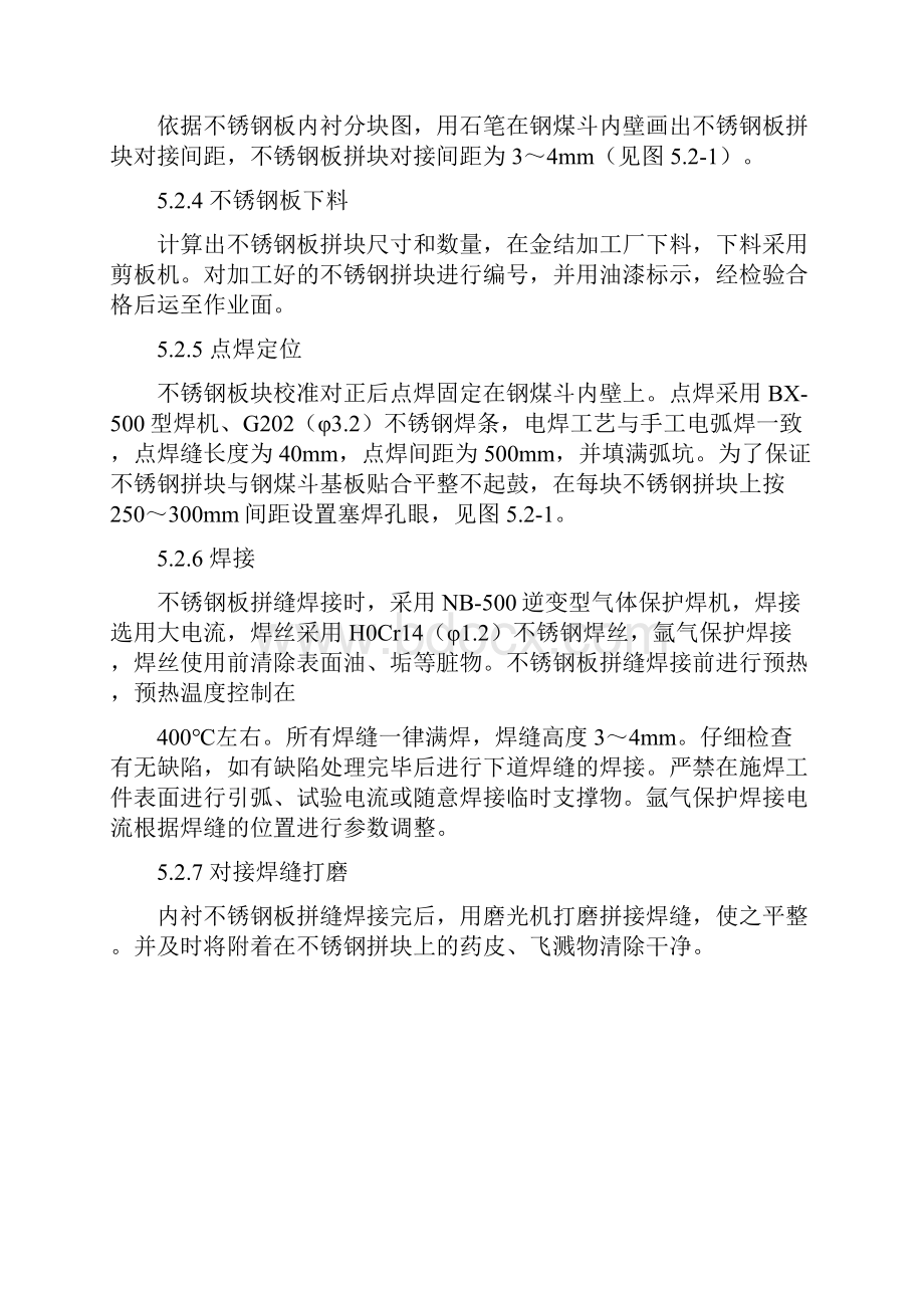 钢煤斗内衬不锈钢板施工工法.docx_第3页