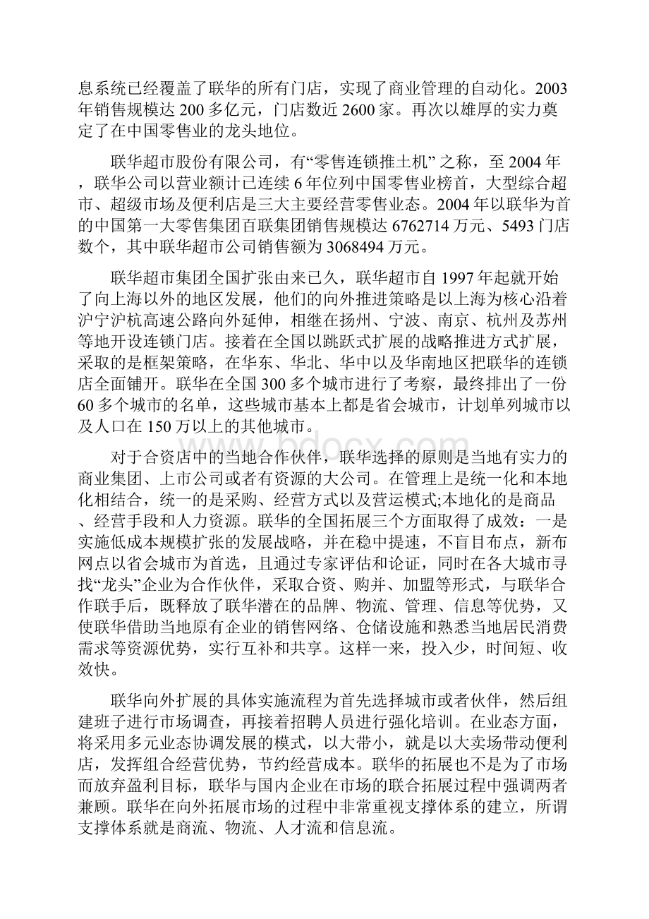 销售实习心得体会优秀范文.docx_第2页