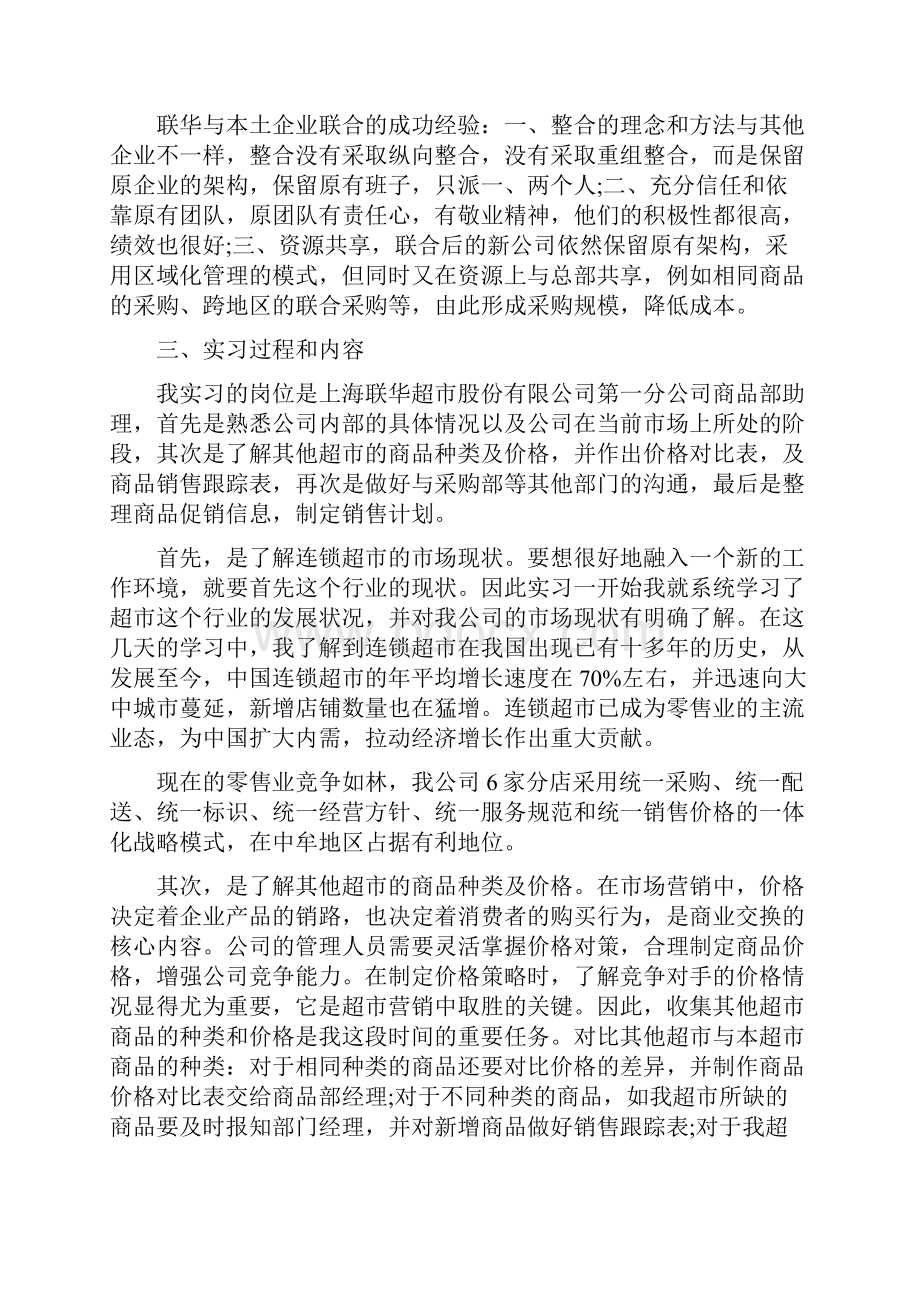 销售实习心得体会优秀范文.docx_第3页