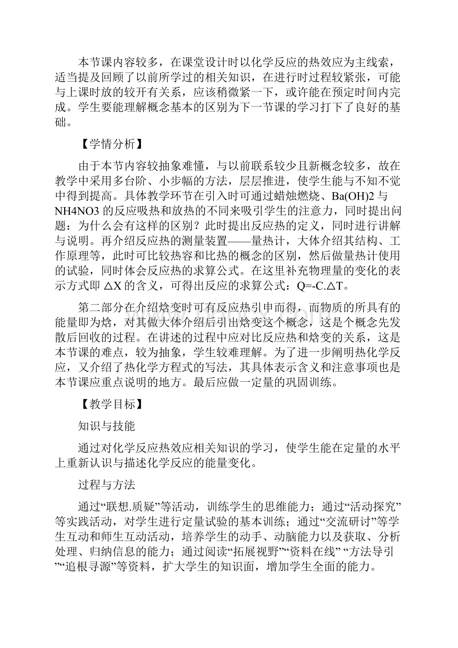 第一节化学反应的热效应第一课时.docx_第2页