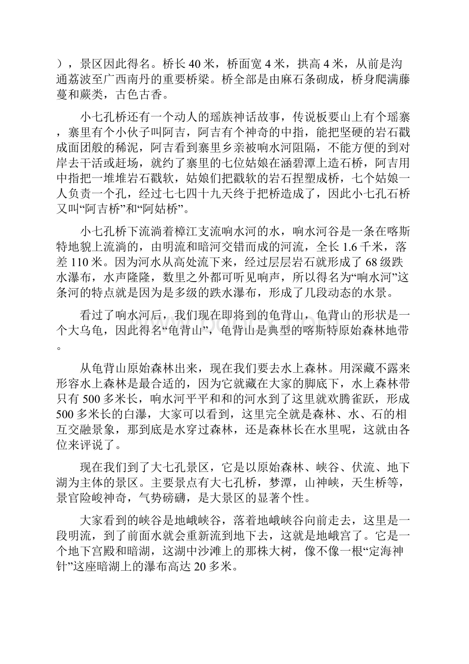 贵州导游现场考试资料汇编.docx_第3页