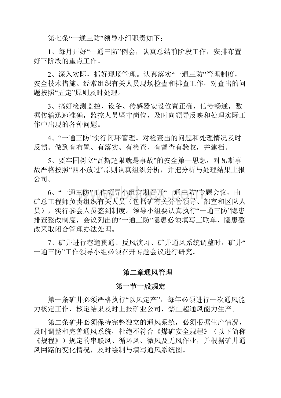 一通三防管理制度守则及实施要求.docx_第3页