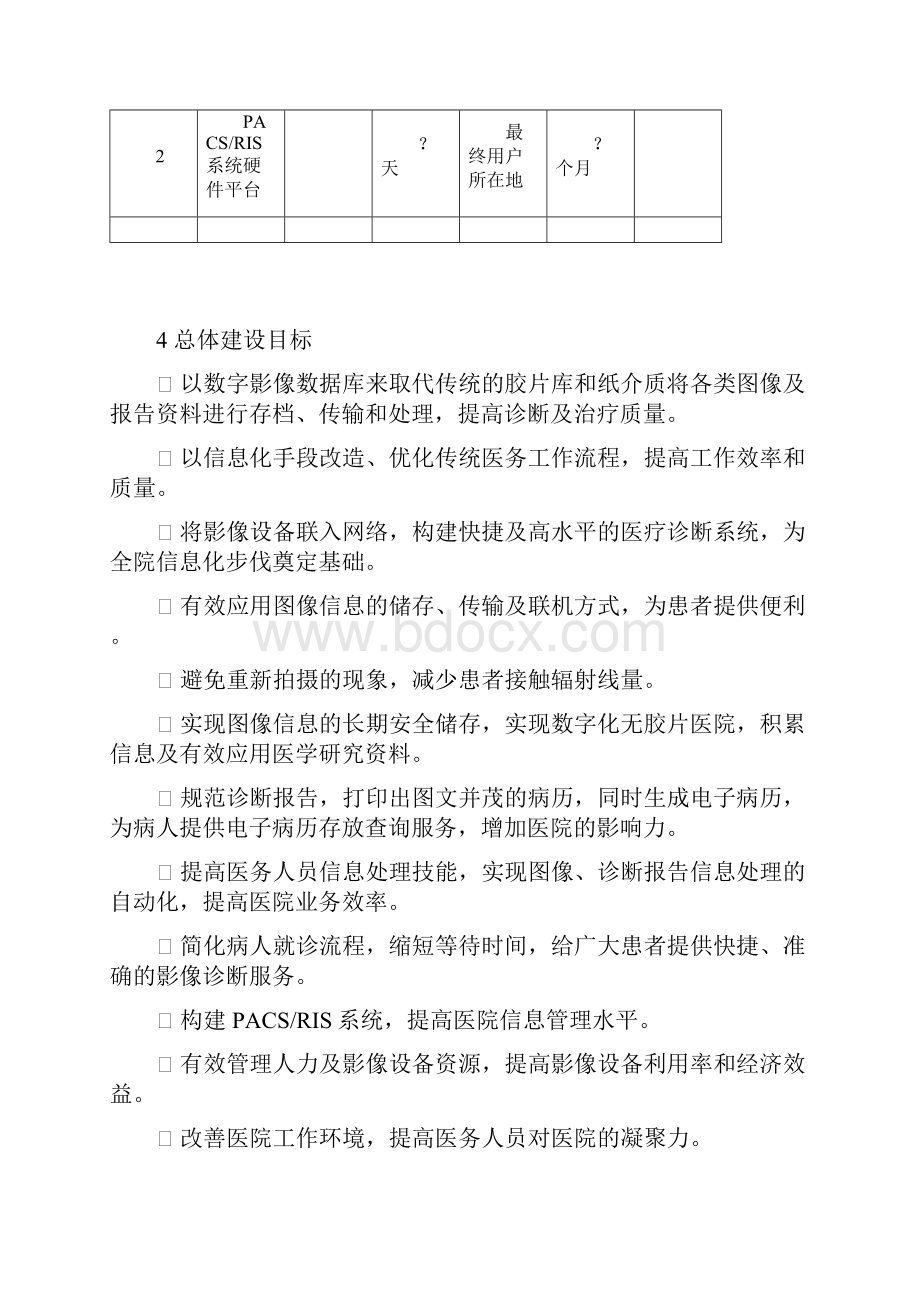 PACS招标参数.docx_第3页