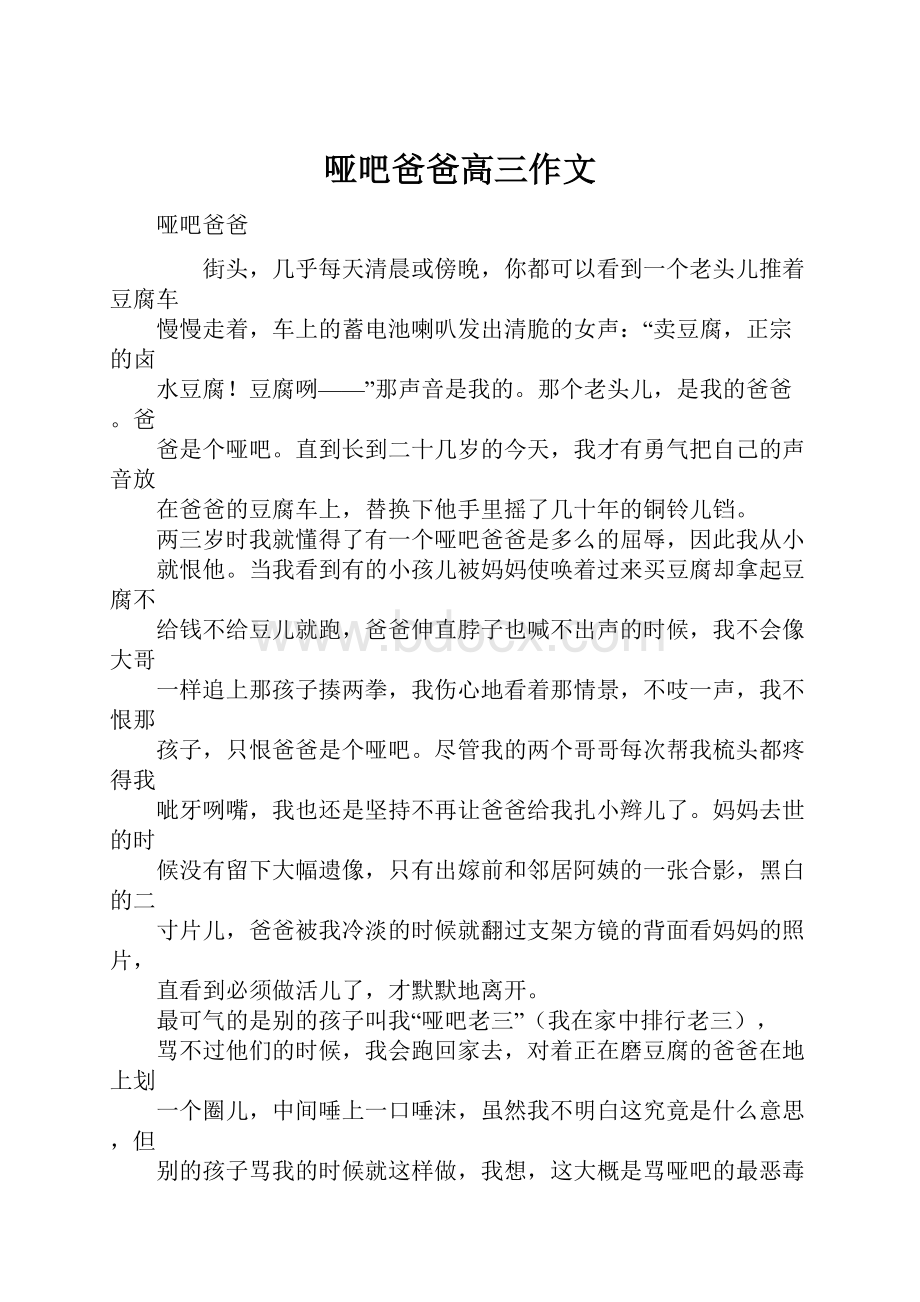 哑吧爸爸高三作文.docx_第1页