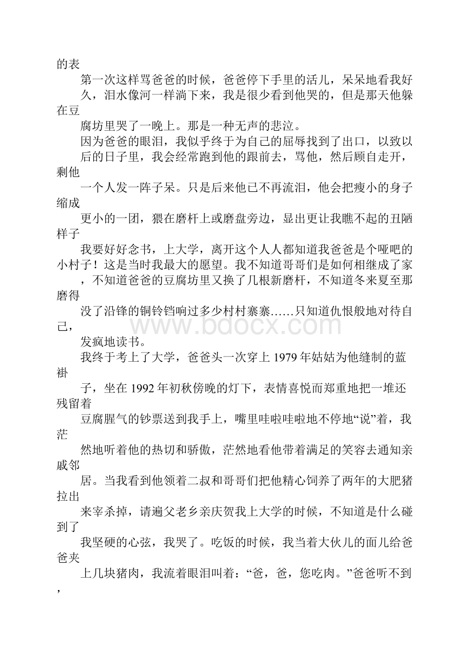 哑吧爸爸高三作文.docx_第2页