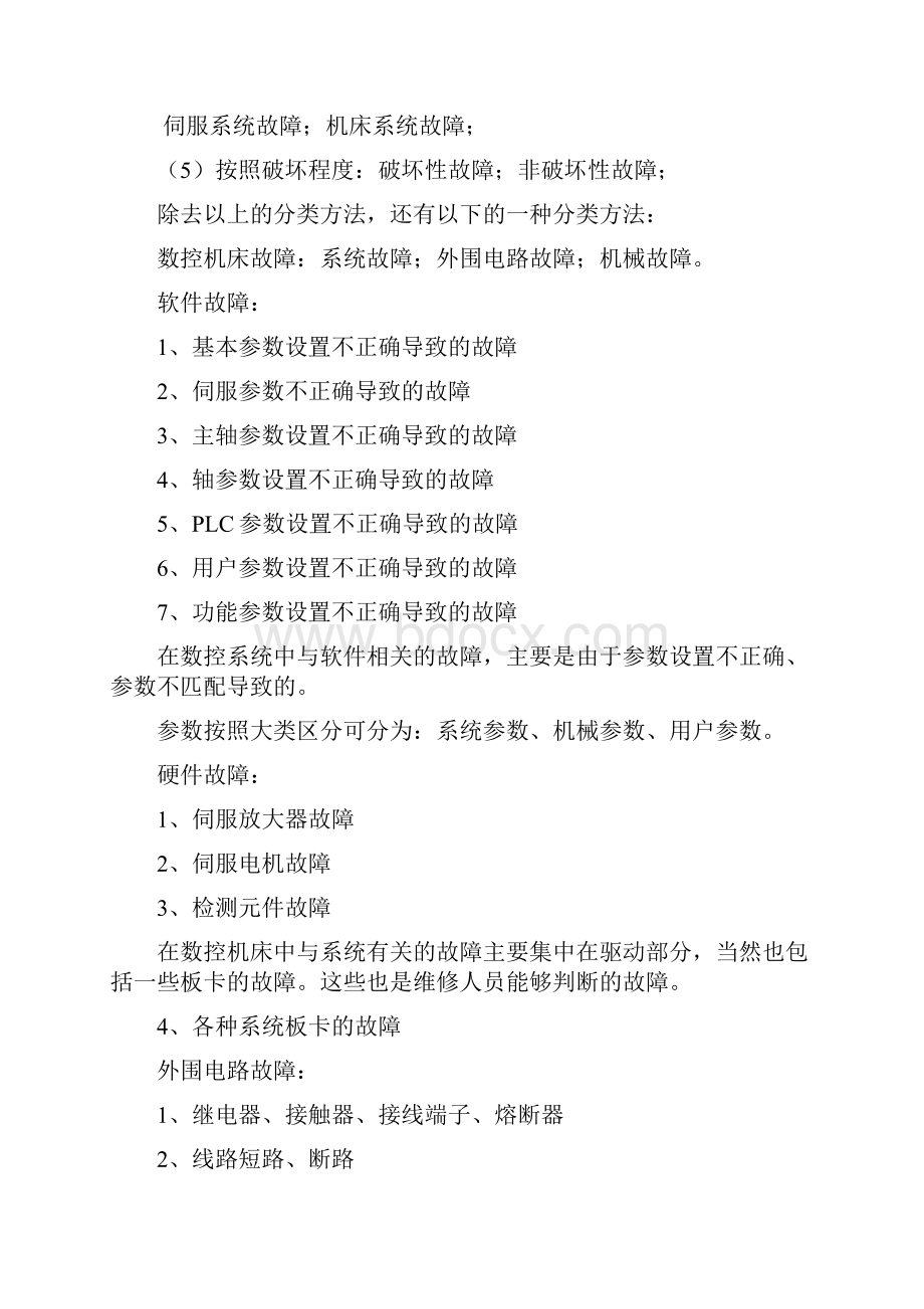 典型系统故障诊断与排除.docx_第3页