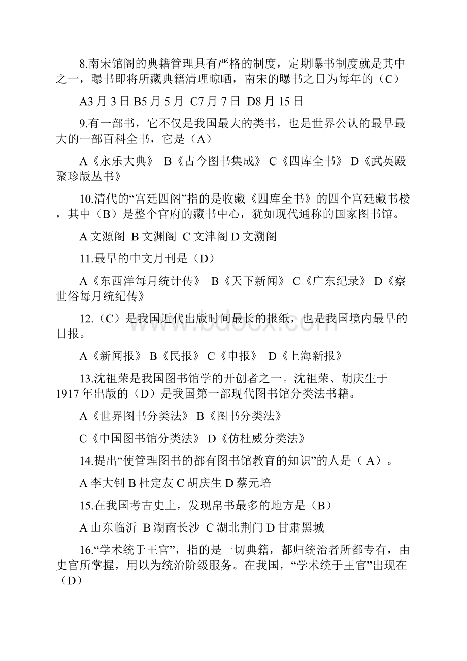 图书馆服务知识与技能竞赛复习题库选择+判断+问答.docx_第2页