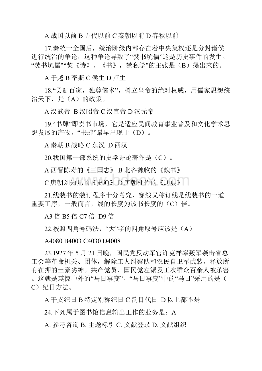 图书馆服务知识与技能竞赛复习题库选择+判断+问答.docx_第3页