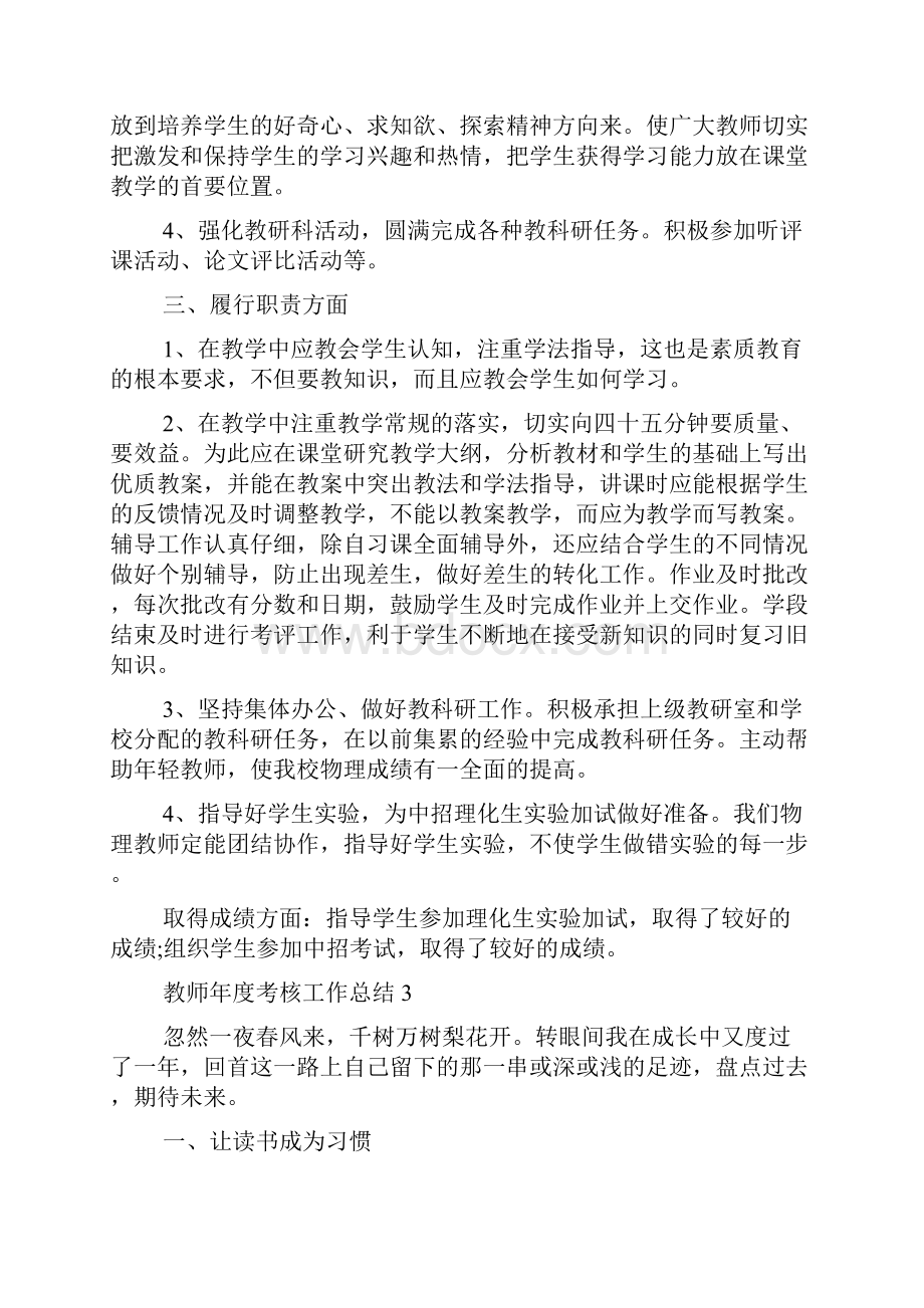 教师年度考核工作总结范文集锦.docx_第3页