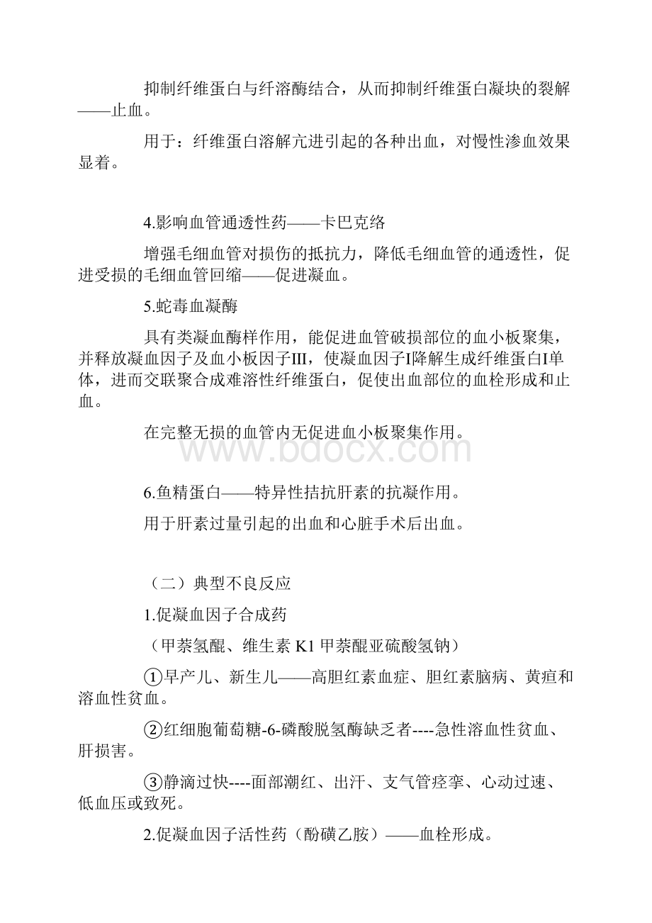 执业药师专业知识二.docx_第2页