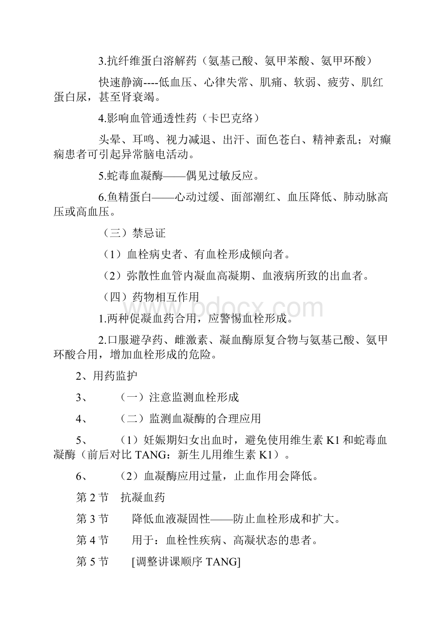 执业药师专业知识二.docx_第3页