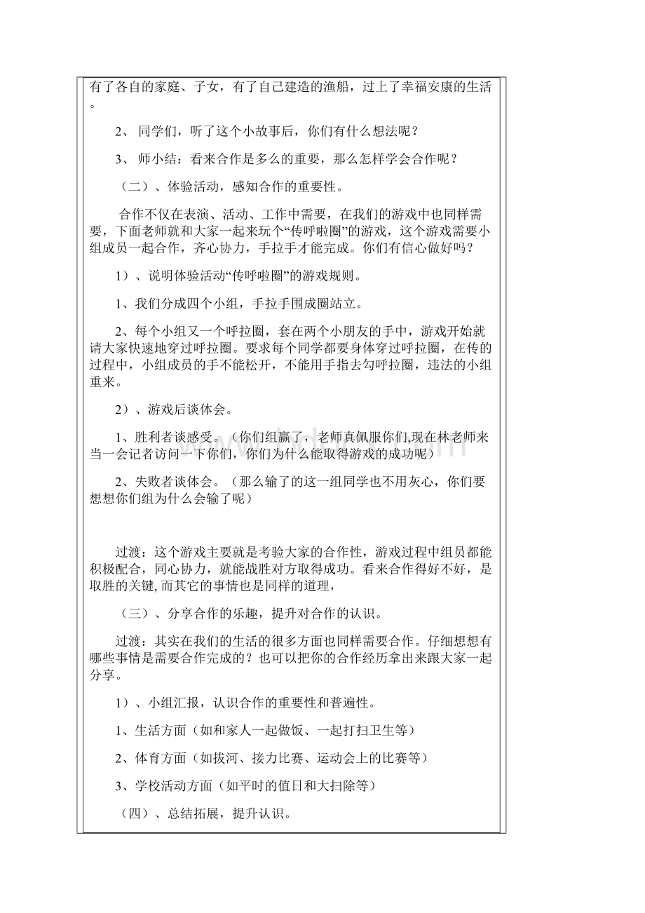 心理健康小游戏.docx_第2页