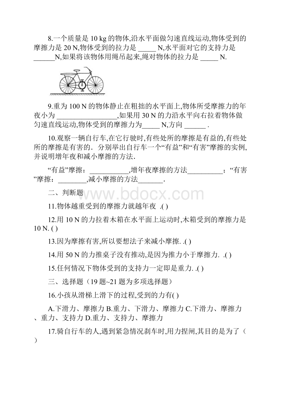 摩擦力练习题附详细答案.docx_第2页