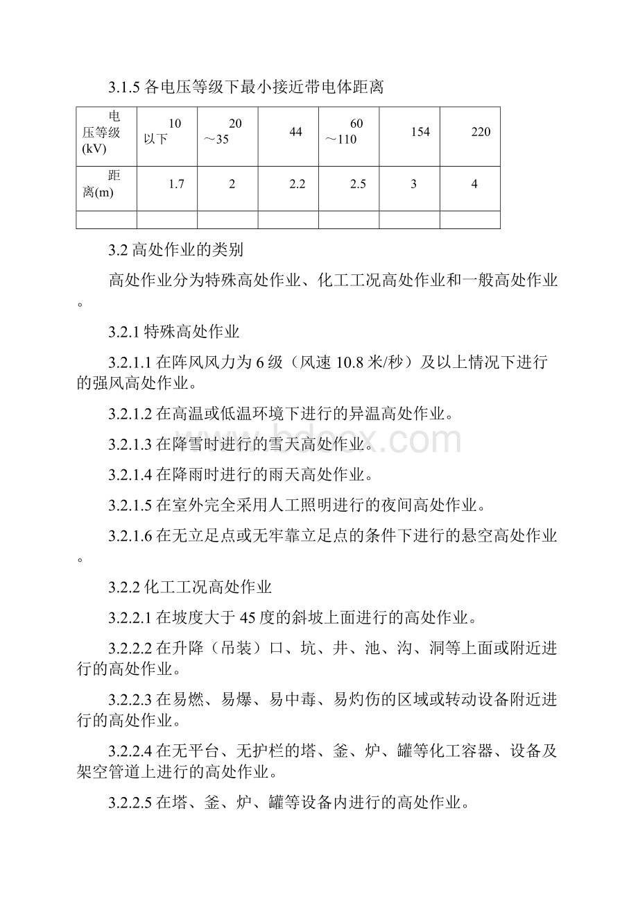 化工安全作业票证管理制度培训资料.docx_第2页