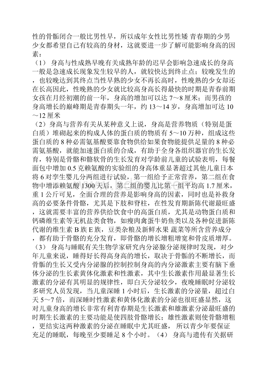 身高体重标准表完整优秀版.docx_第3页