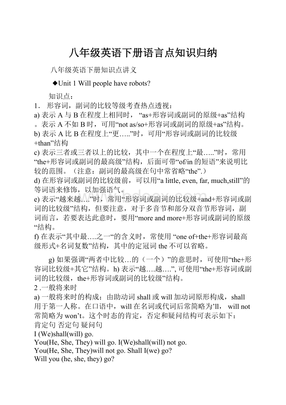 八年级英语下册语言点知识归纳.docx